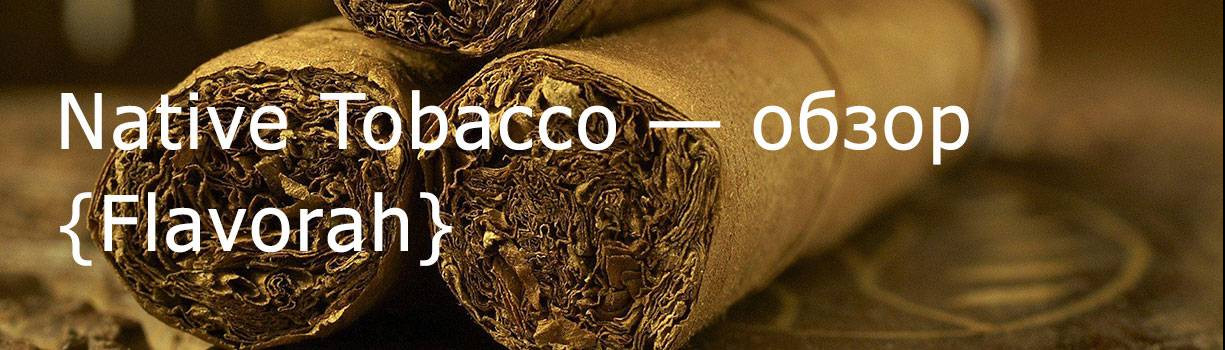 FLV Native Tobacco — обзор ароматизатора>