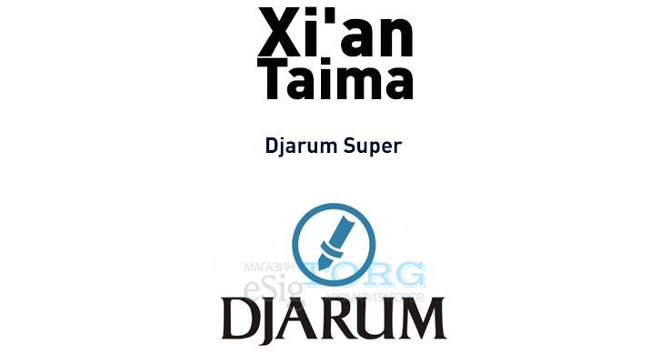Ароматизатор Xi'an Taima Djarum Super